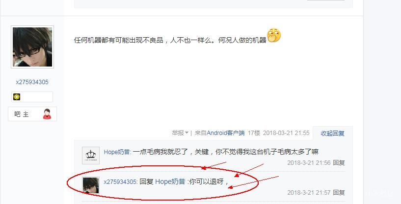 百度贴吧(红米note5吧)的吧主x275934305在恶