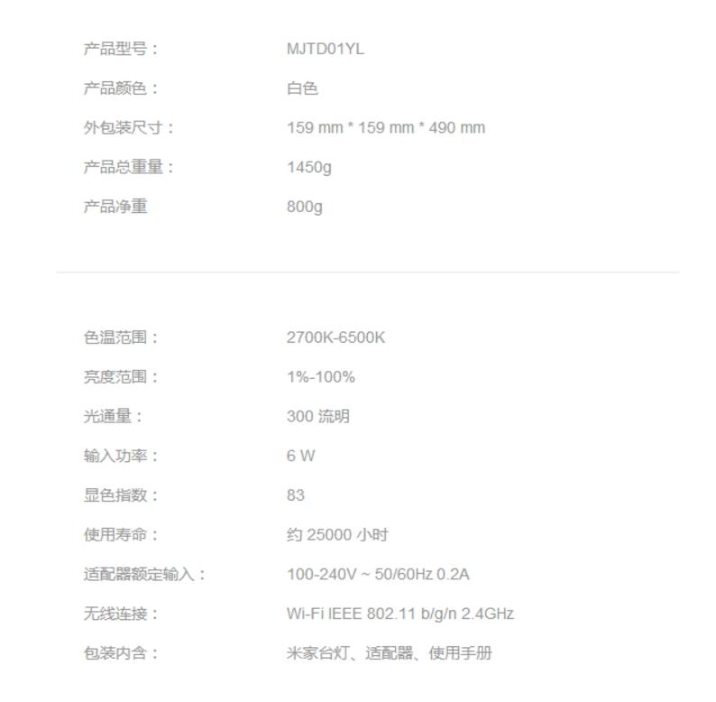 德国IF设计大奖的米家智能台灯