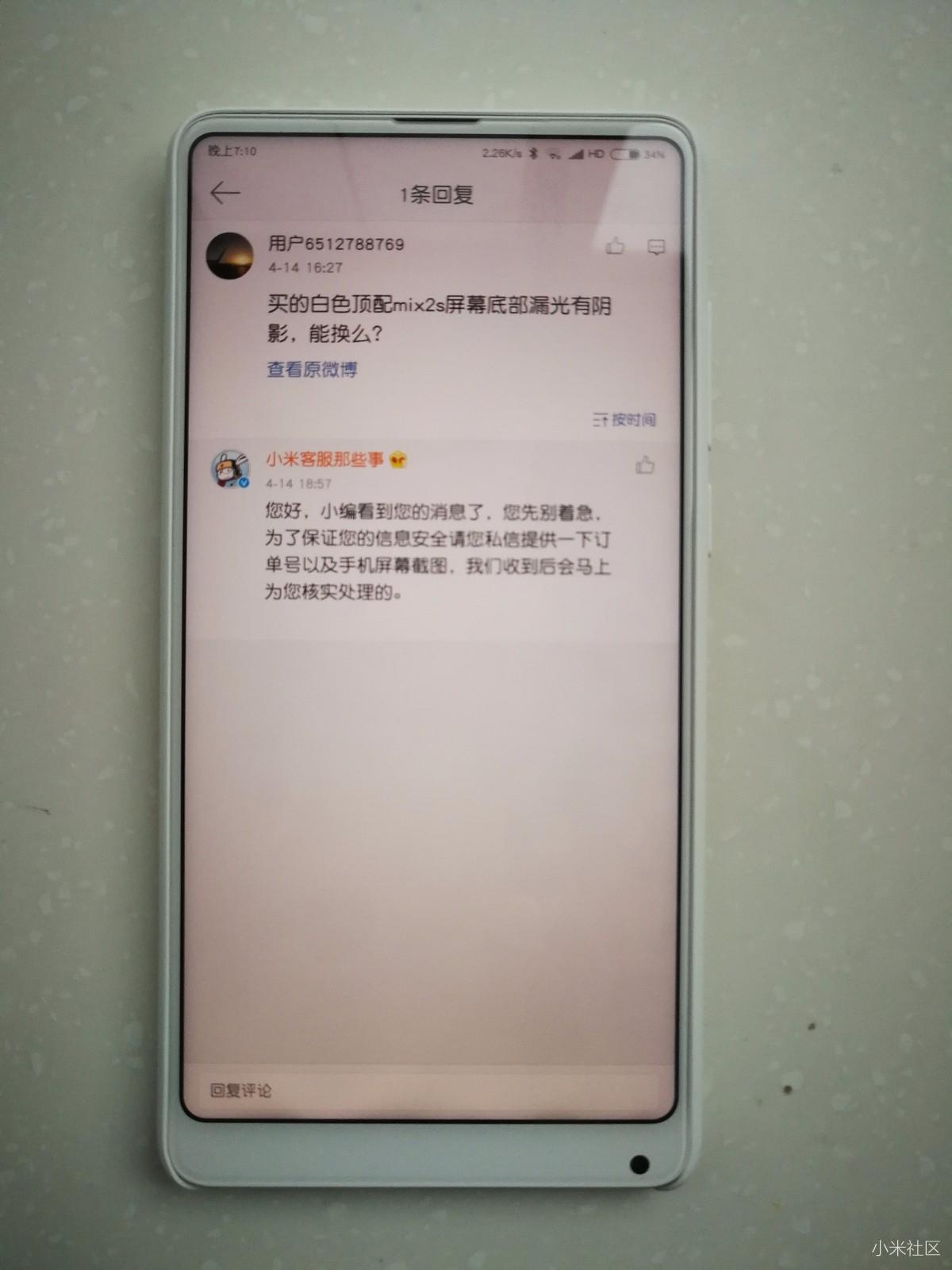 mix2s屏幕底部漏光发黑