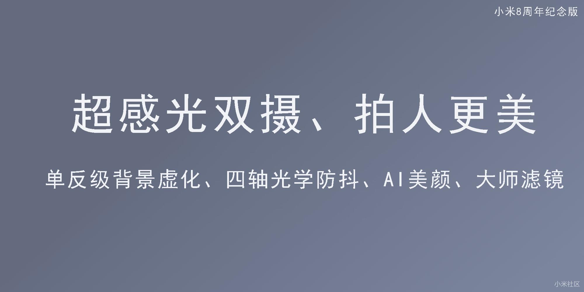 小米8深圳发布会流程泄露,PPT简版遭曝光