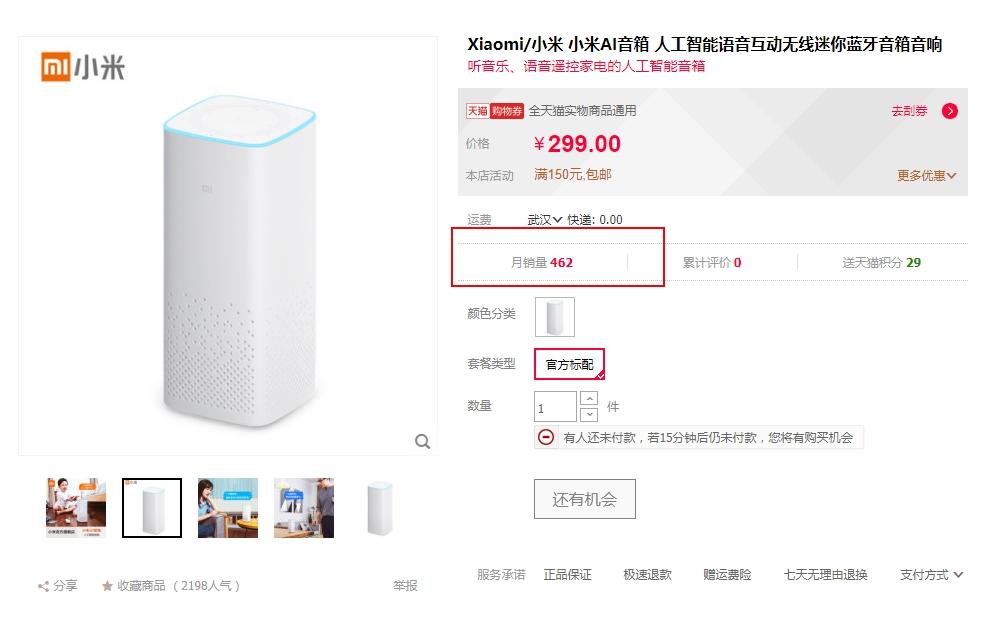 从音箱首发看小米饥饿营销的恶心本质!太让老