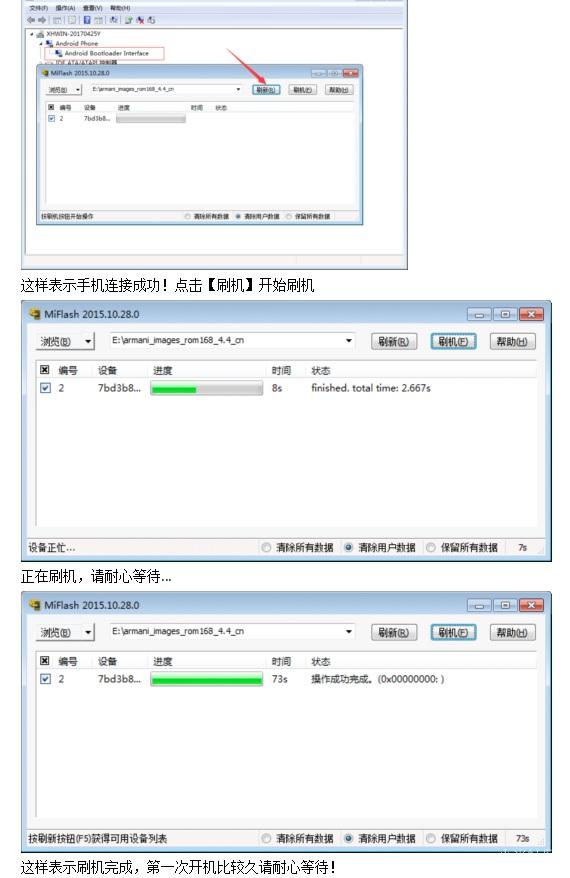 红米note1S全系列通刷系统更新后开不了机