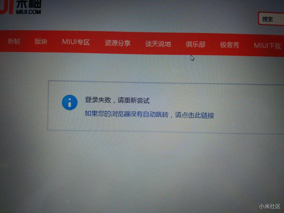 小米5解BL锁登陆不上是什么意思啊?连下载工