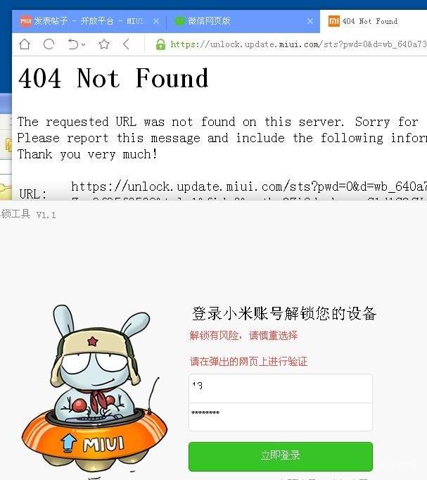 小米5S解锁 我要崩溃