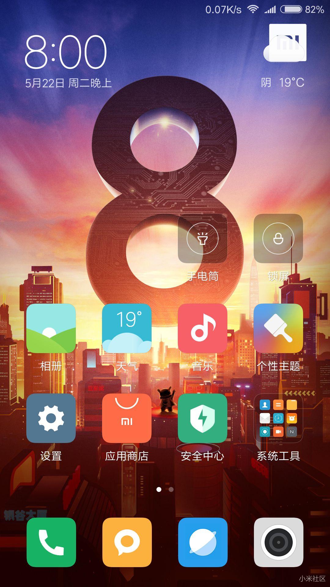 一起换壁纸!小米8发布会高清壁纸送上