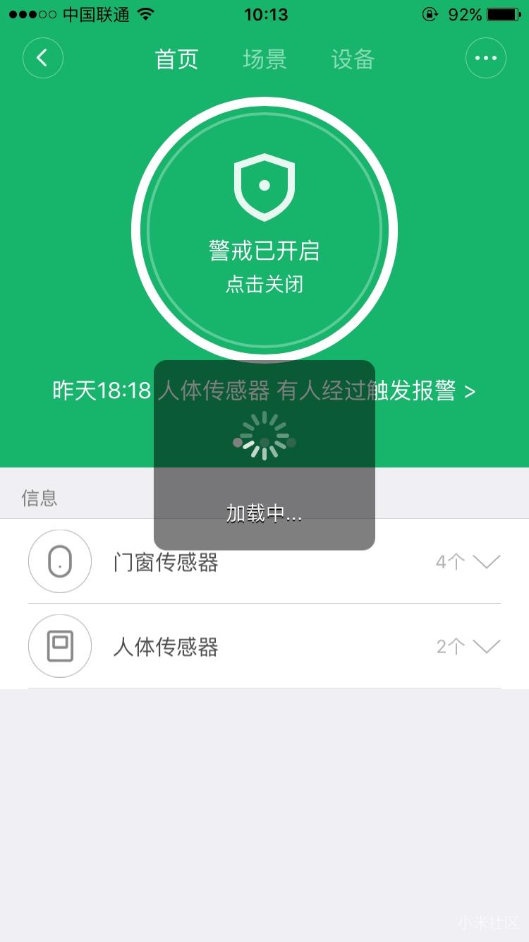 升级新版的小米智能家庭app以后(ios客户端)