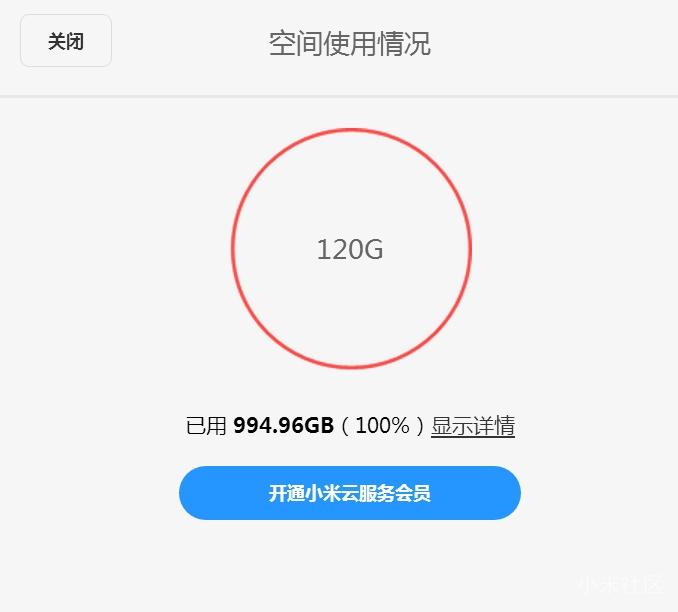 重大BUG: 快盘数据迁移到小米云后,空间满了,