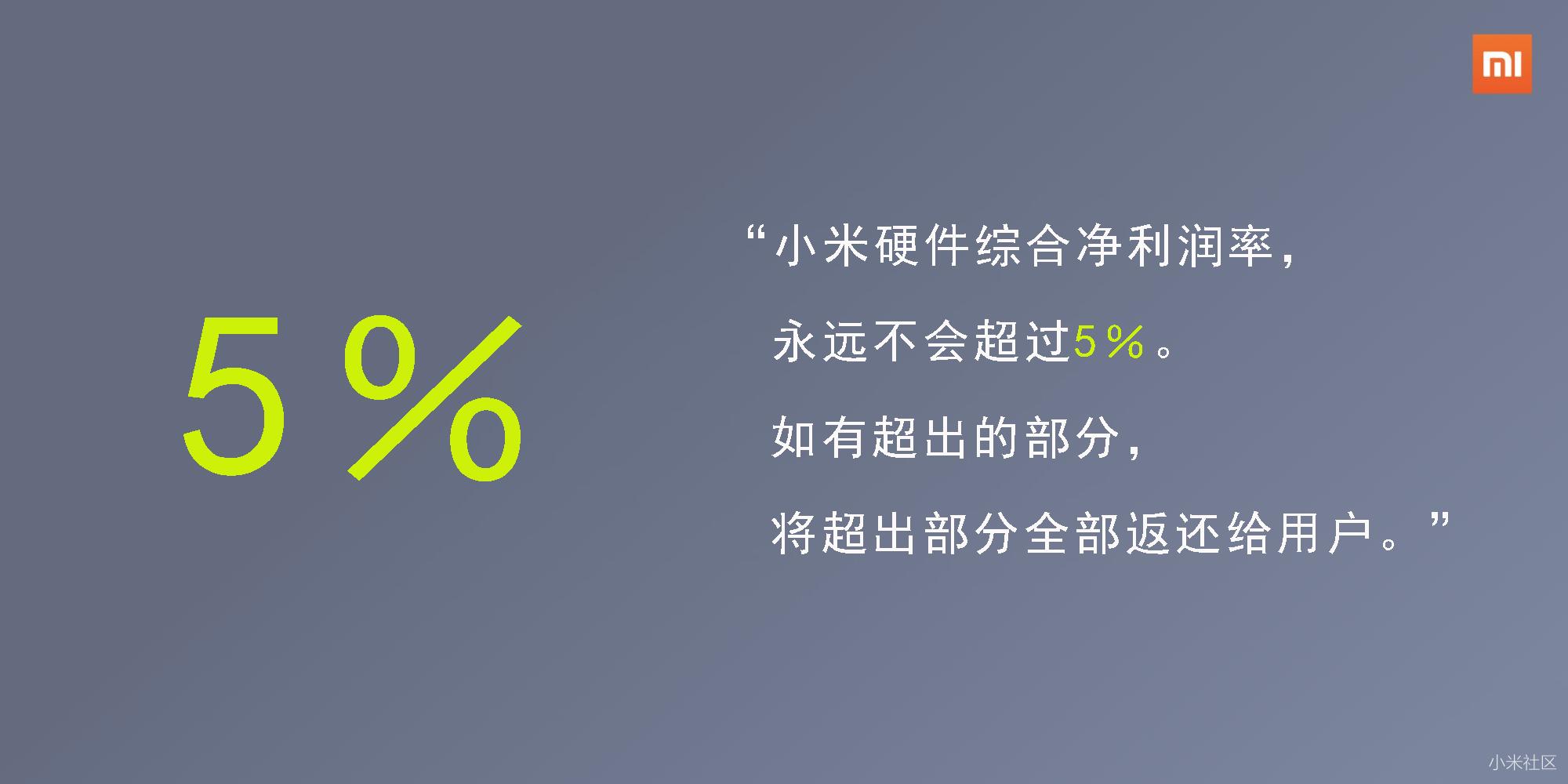 小米8深圳发布会流程泄露,PPT简版遭曝光