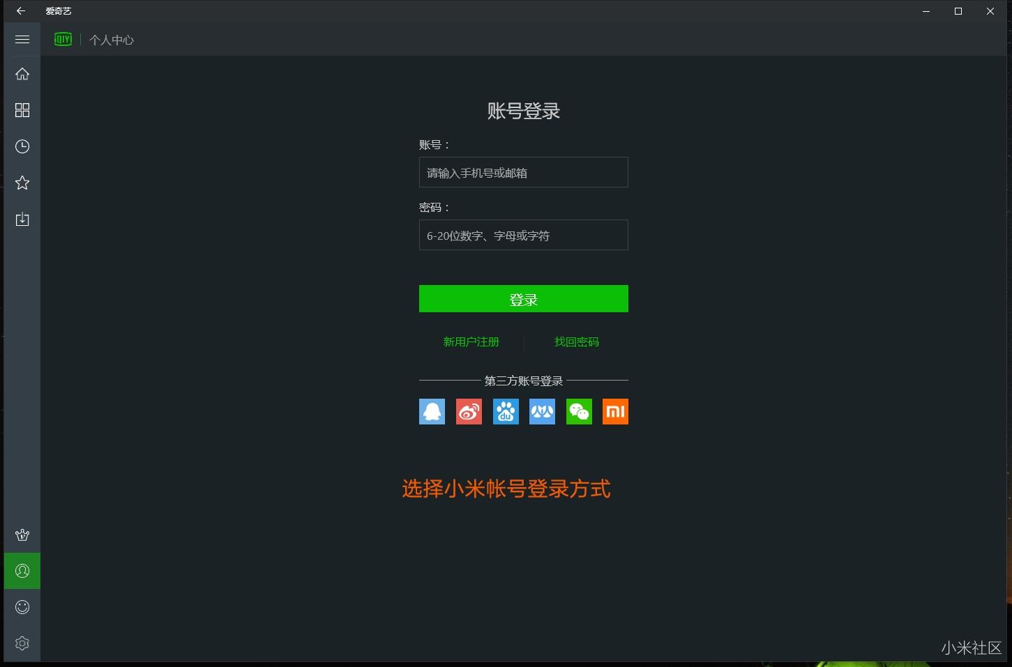 小米电视会员登录爱奇艺多平台图文教程