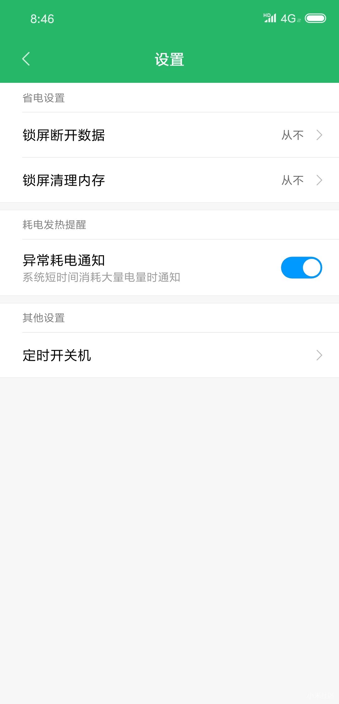 小米8SE升级MIUI10没有电量百分比显示,小哥