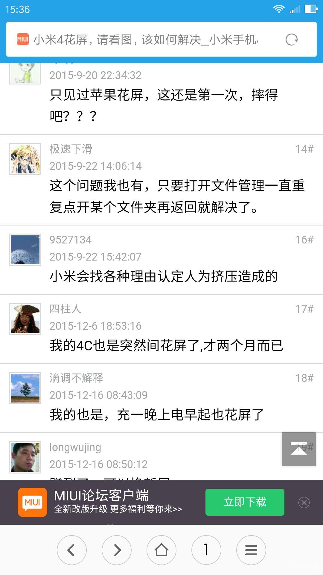 小米4c屏幕真垃圾