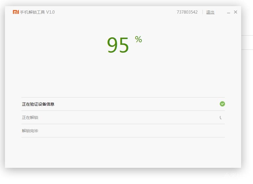 解锁过程中提示当前解锁账号与手机中登陆的