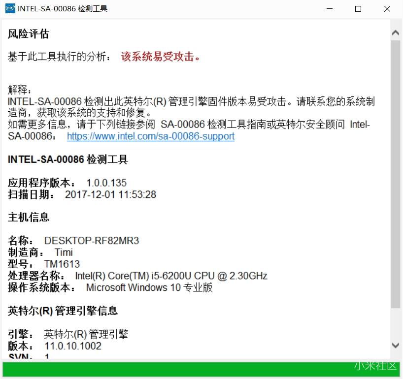 小米笔记本何时能够修复Intel管理引擎漏洞