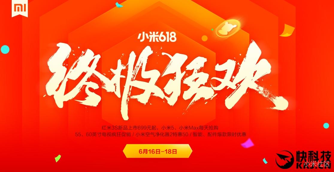 【资讯】小米618终极狂欢:小米5开放购买!