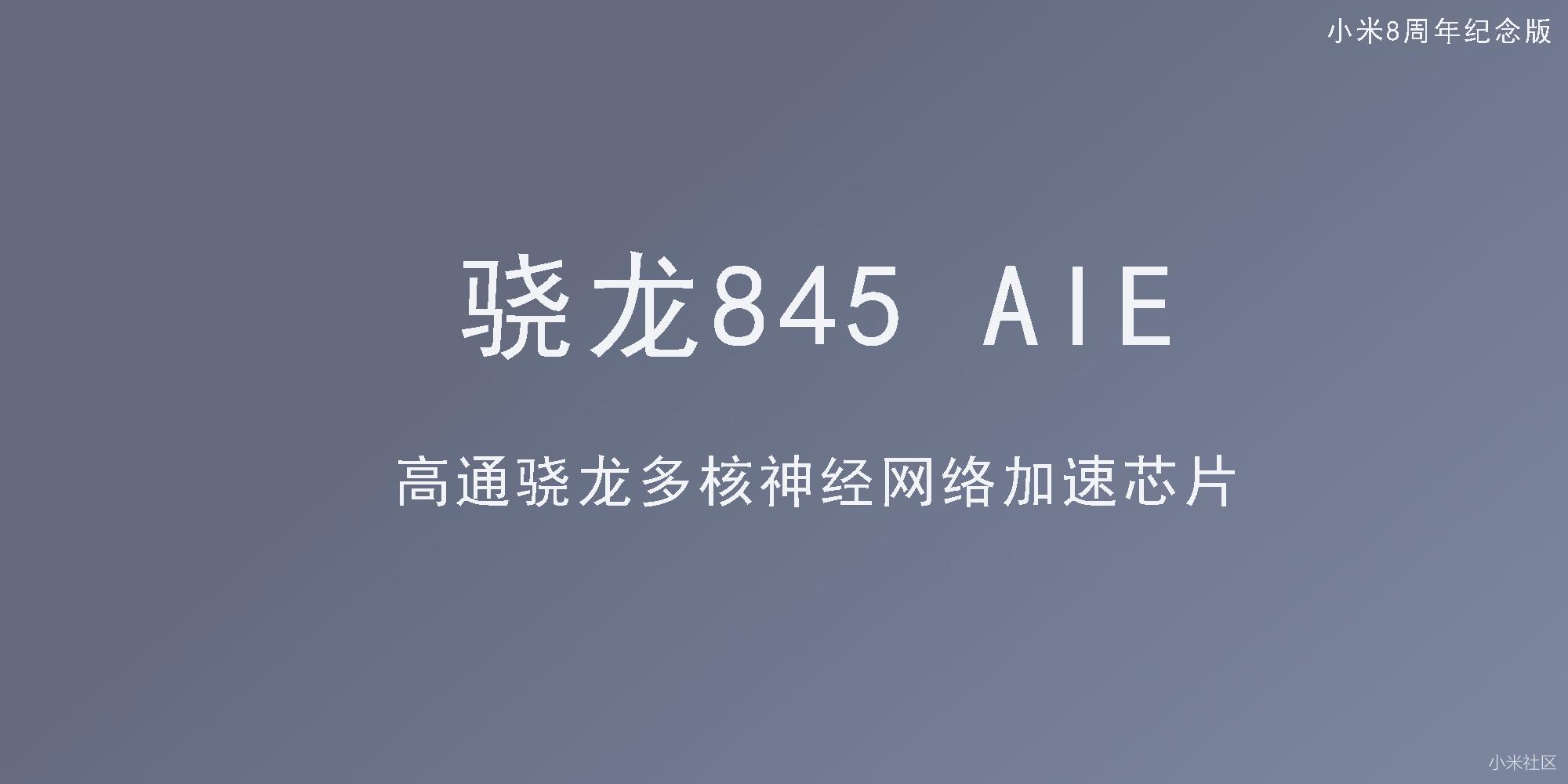 小米8深圳发布会流程泄露,PPT简版遭曝光