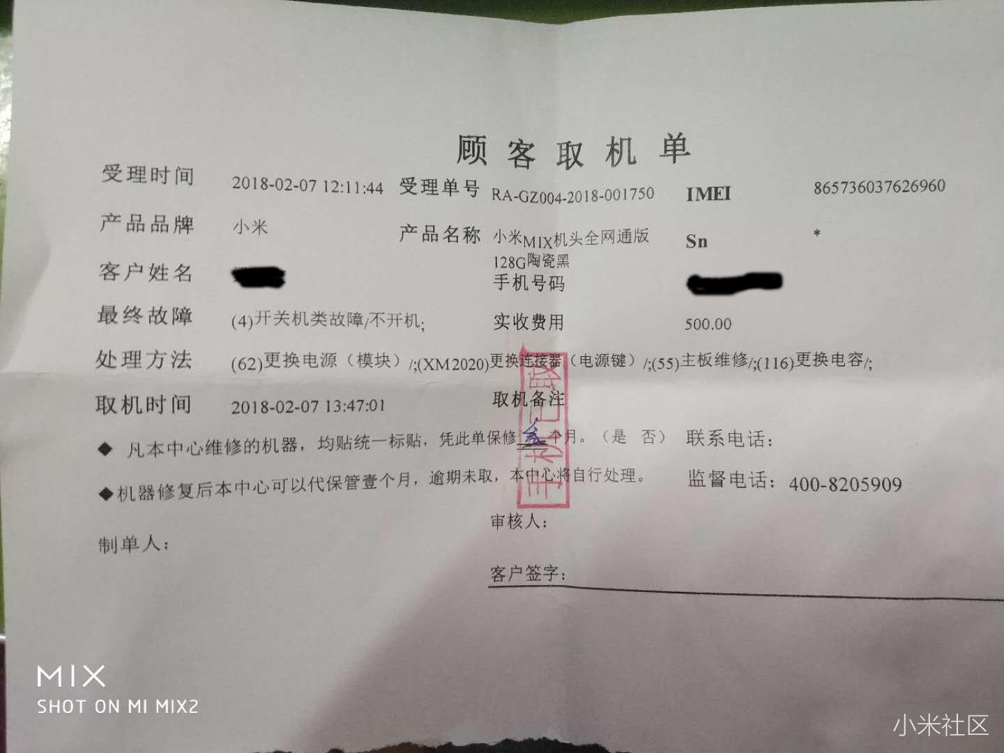 小米官方指定售后骗人乱收费,投诉无门!