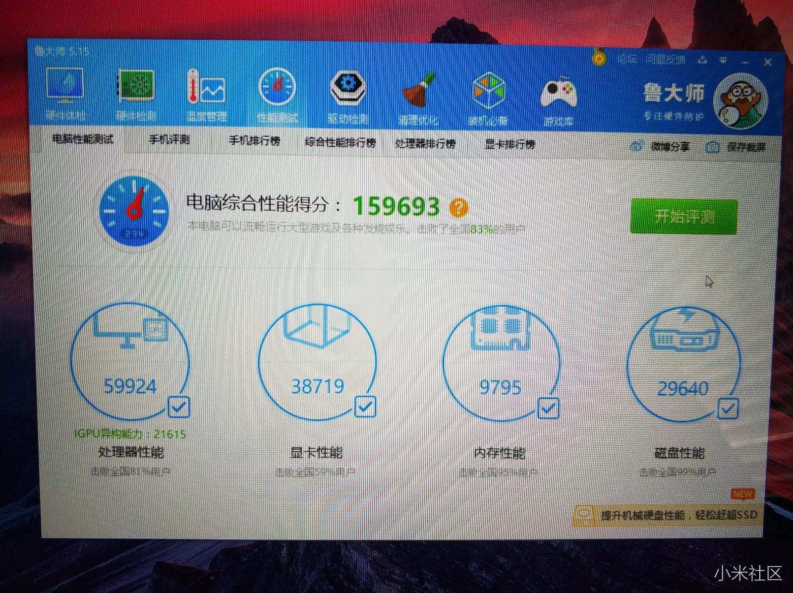 小米笔记本PRO I7 8G版到手 开箱图+跑分+小