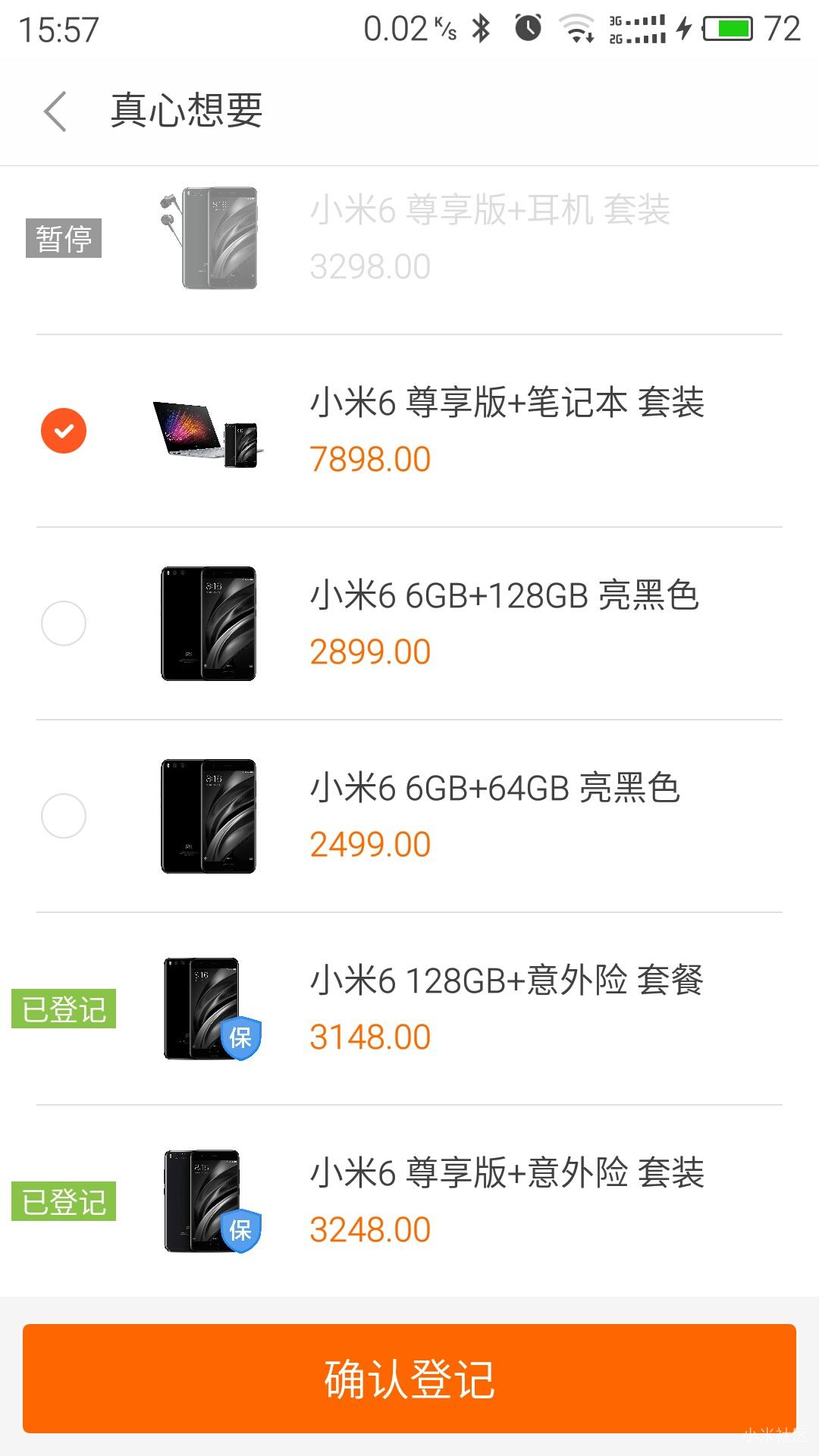 小米6真心想要登记后要多久才会推送资格