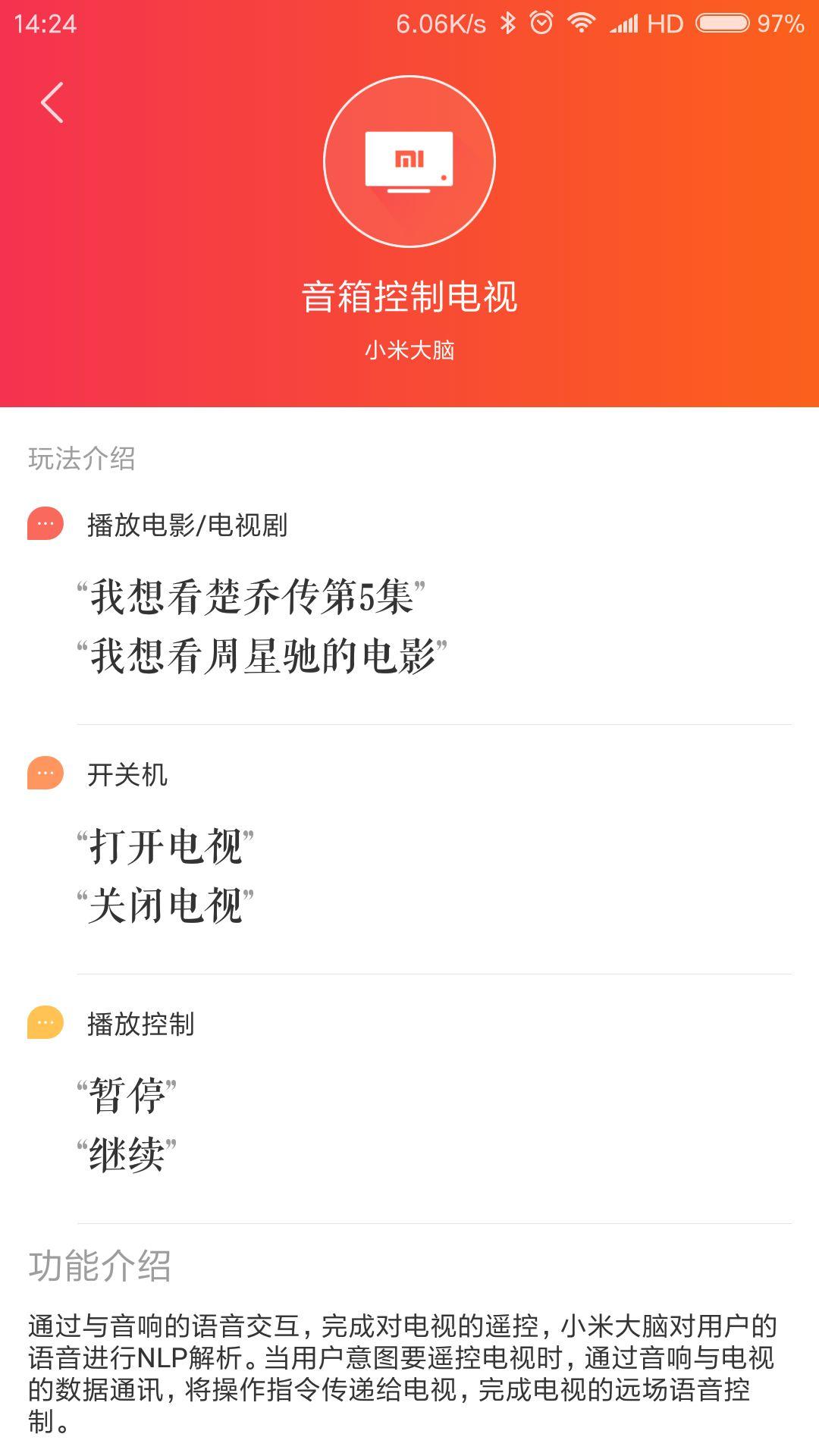 小米AI音响控制电视的技能是否已经可以使用啦