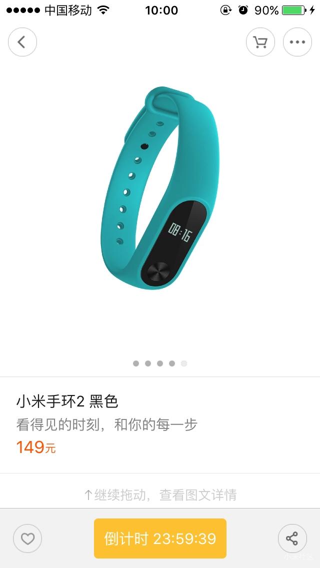 求小米手环抢购的确切时间