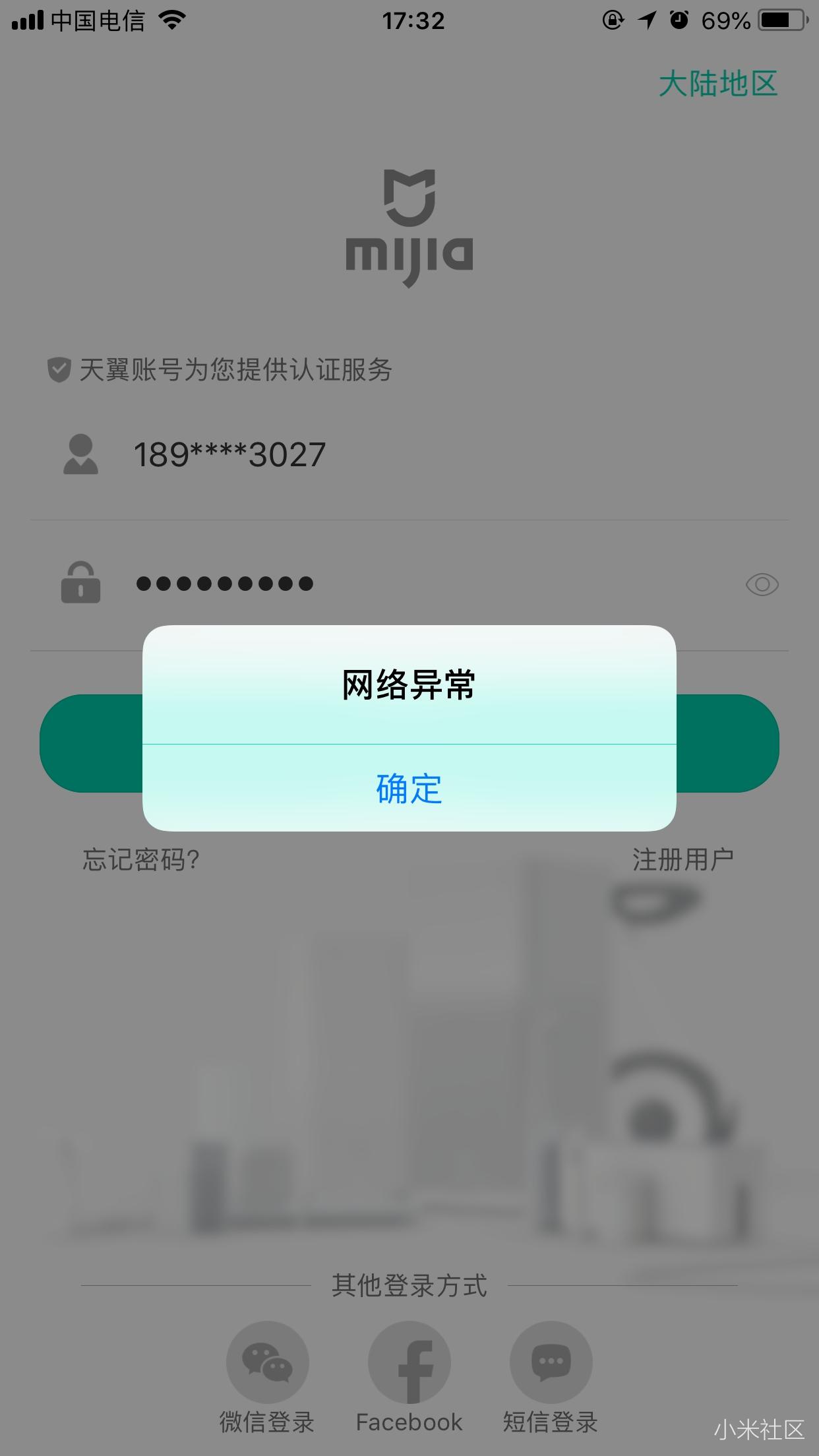 米家登录提示网络异常,但网络是正常的,手机流