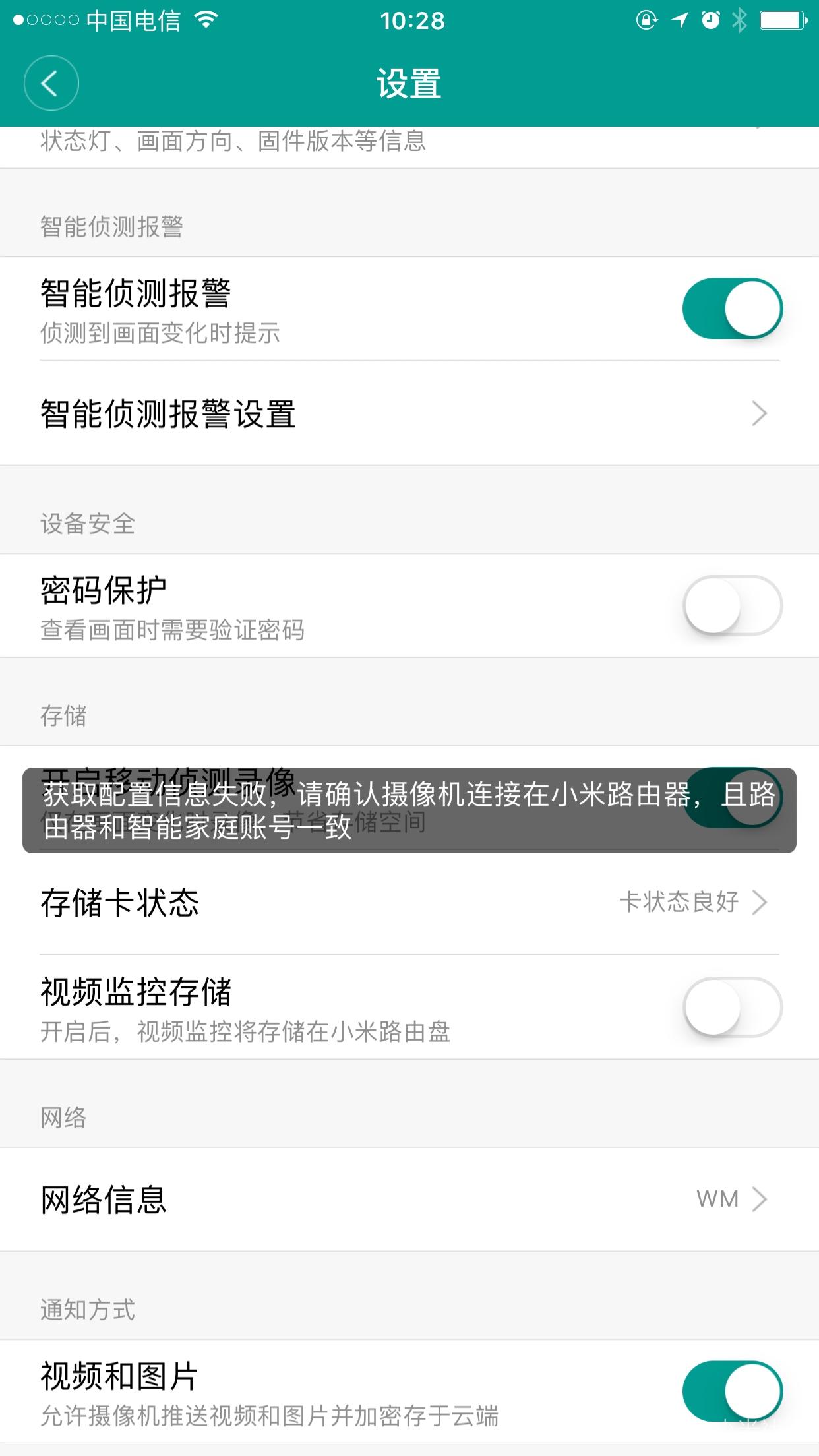 小蚁智能摄像机存储小米路由器HD获取配置失败