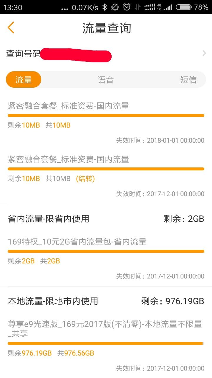 小米枪战无法使用数据网络进行连接!