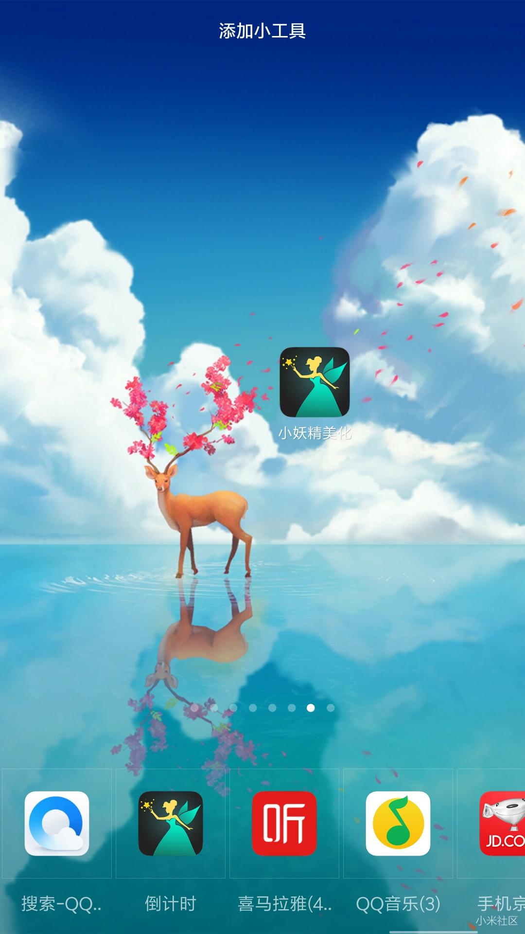 【小米达人】全屏QQ主题美化+屏幕倒计时小