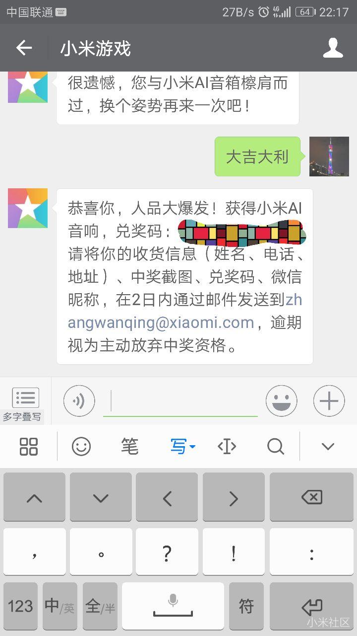 有谁在小米微信公众号上中了小米al音箱,发货了