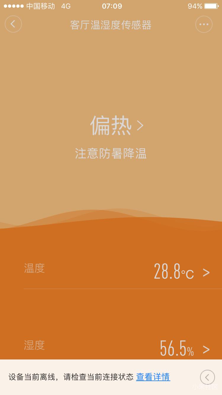 米家所有设备离线