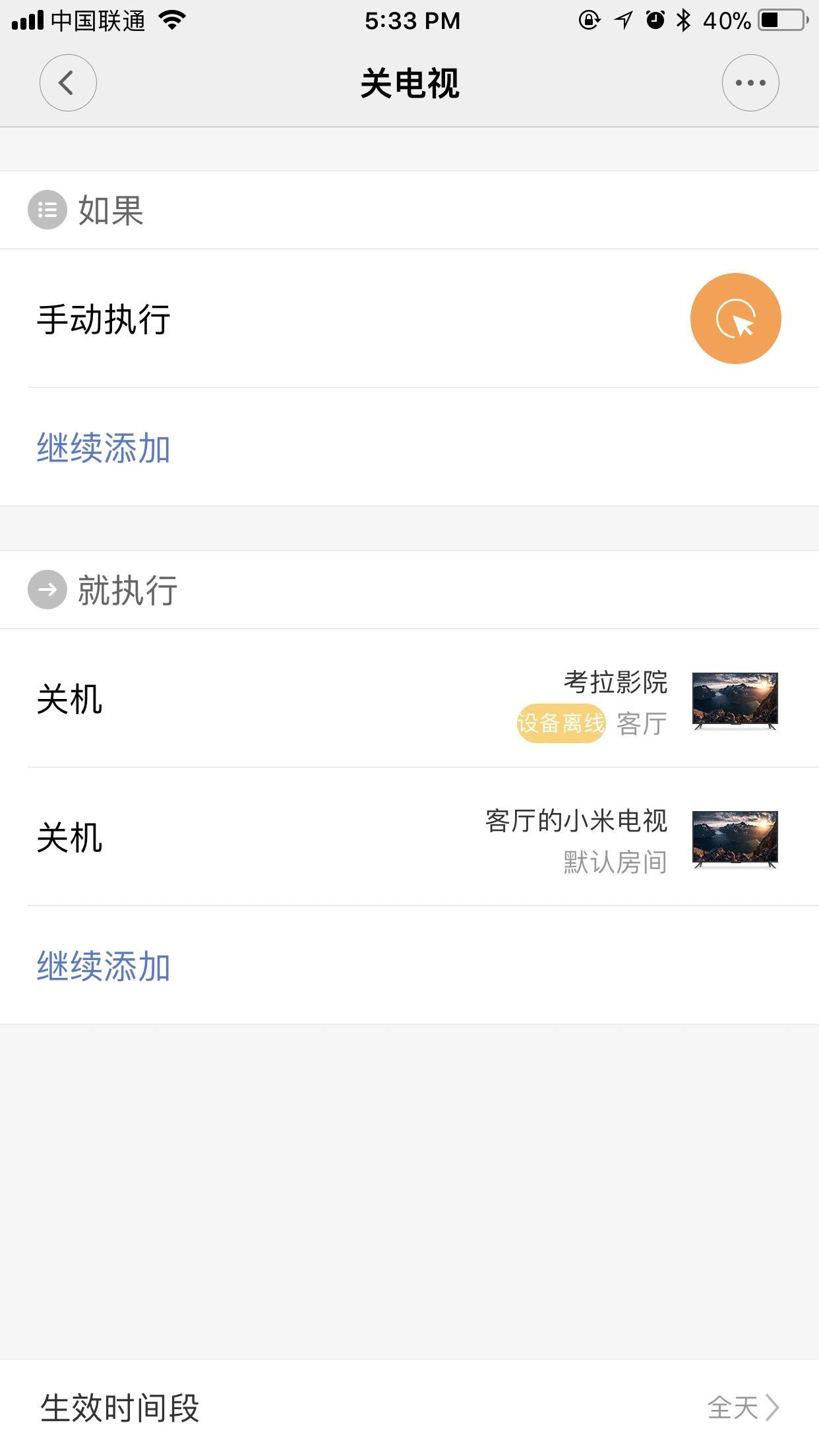 小米电视4A升级1.3.46后 通过米家app关机后无