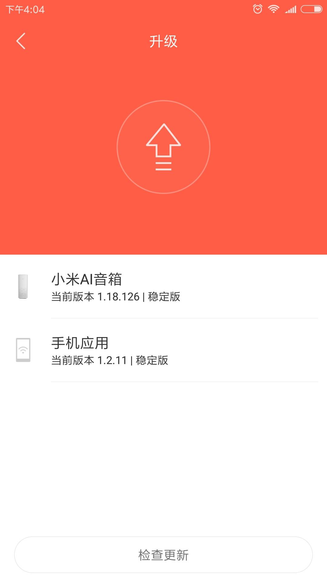 【平台迁移】小米网络音响更新升级教程