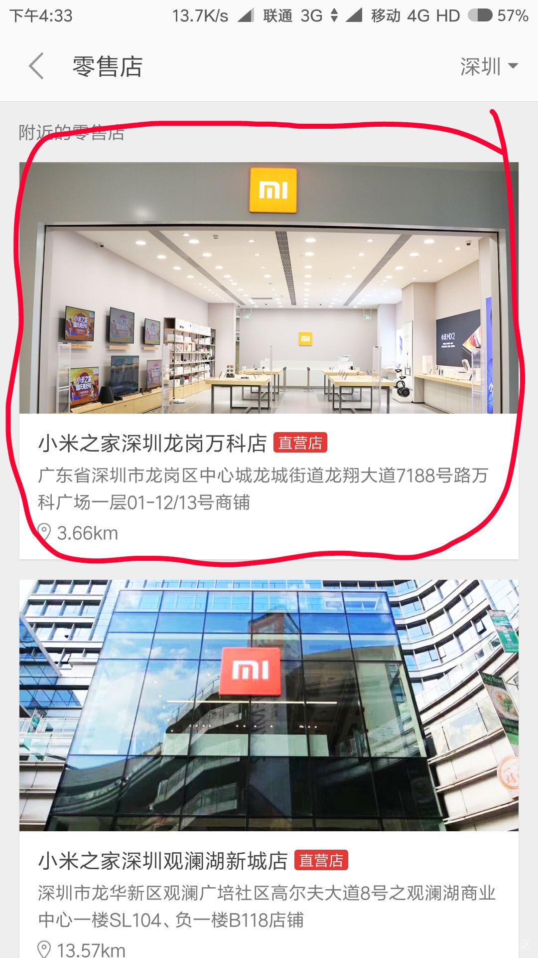 去小米之家买手机