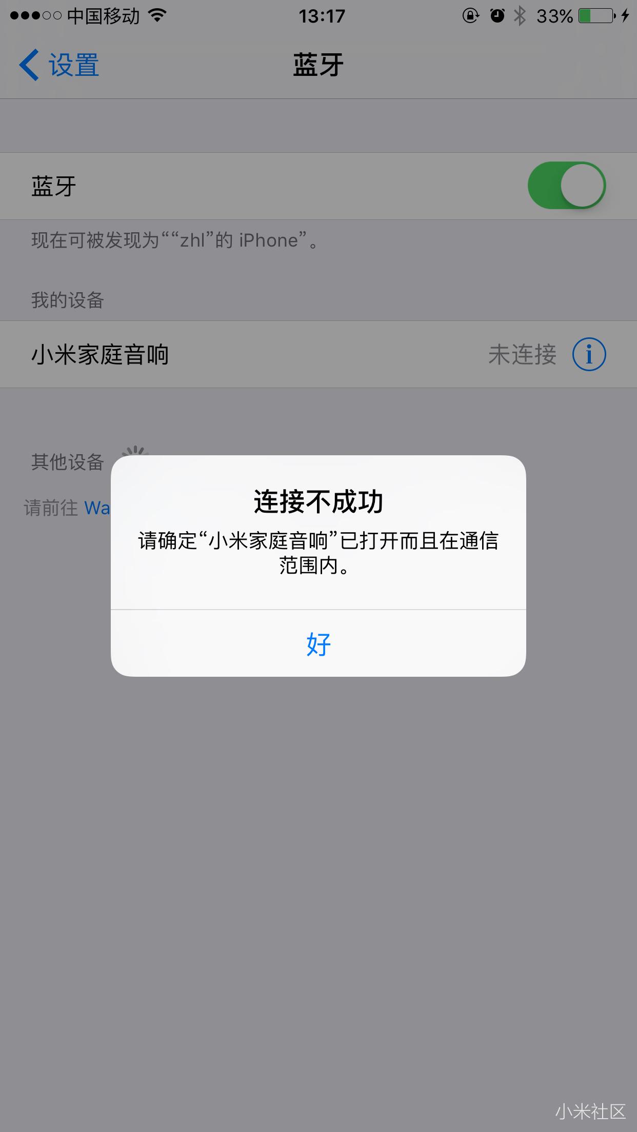 小米电视70寸手机蓝牙和电视音箱连接不上