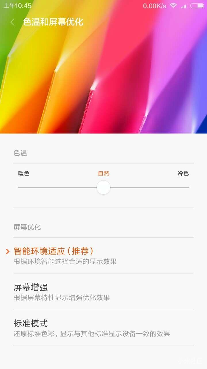 求助红米note3高配全网 色温和屏幕优化调节不
