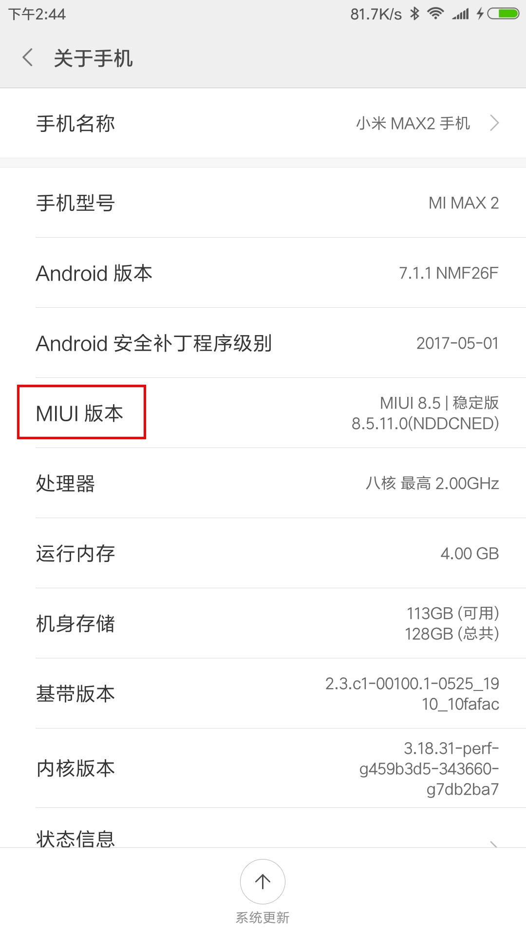 小米MAX2 利用小米云、蓝牙、USB数据线 与