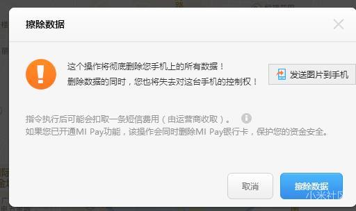 小米5云服务擦除数据会改变手机设置吗,屏幕九