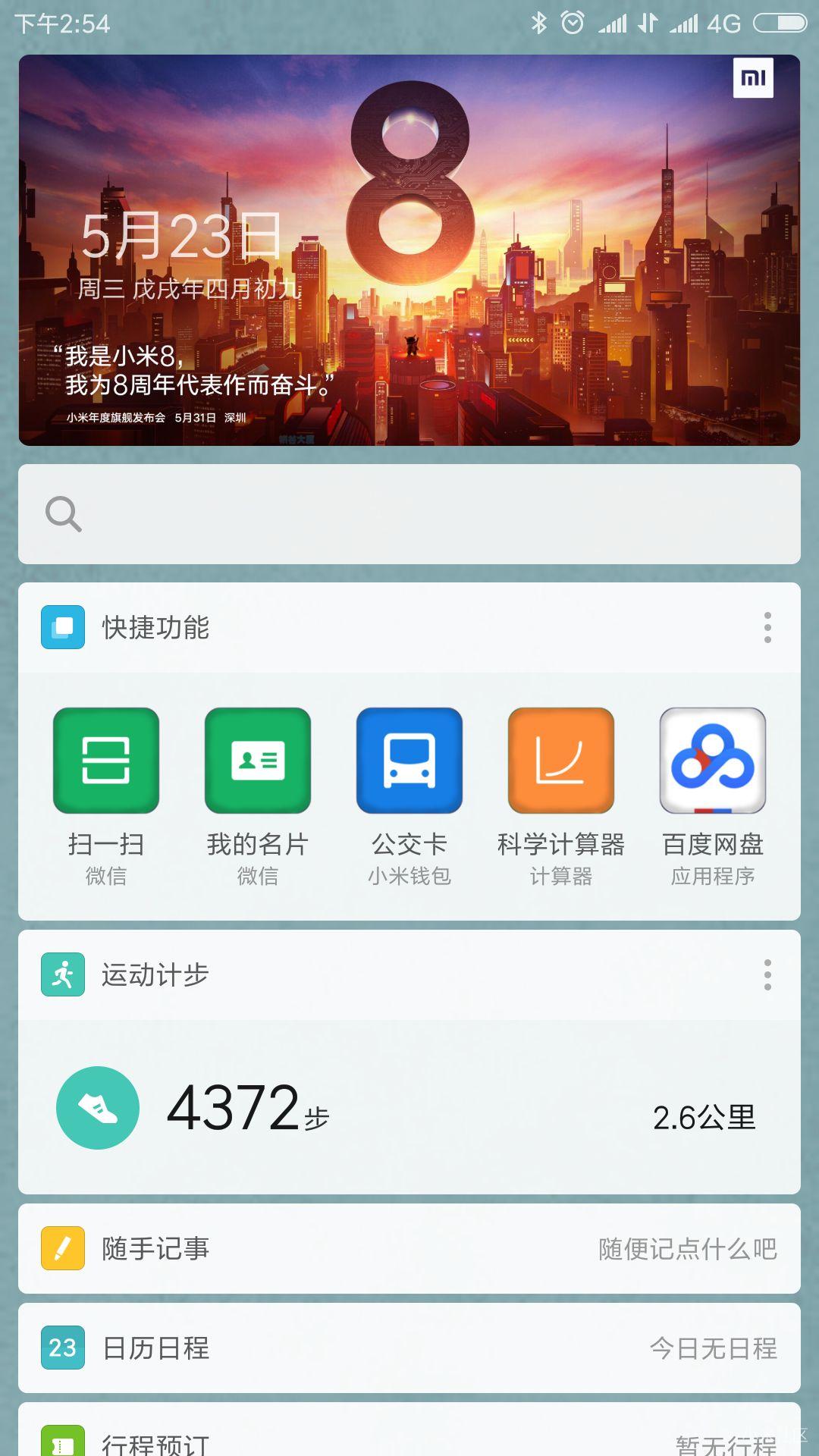一起换壁纸!小米8发布会高清壁纸送上