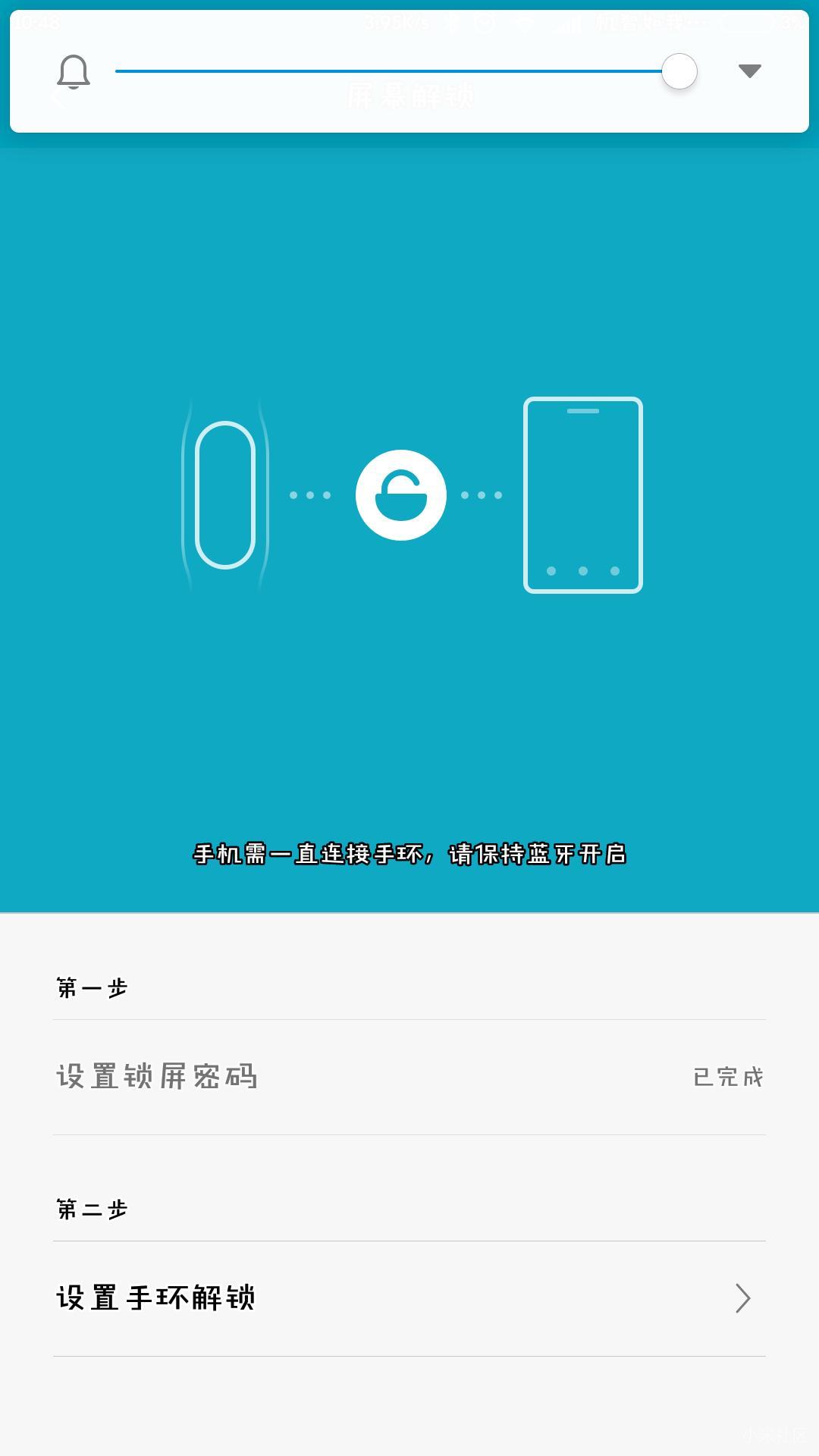小米手环设置解锁搜索不到设备