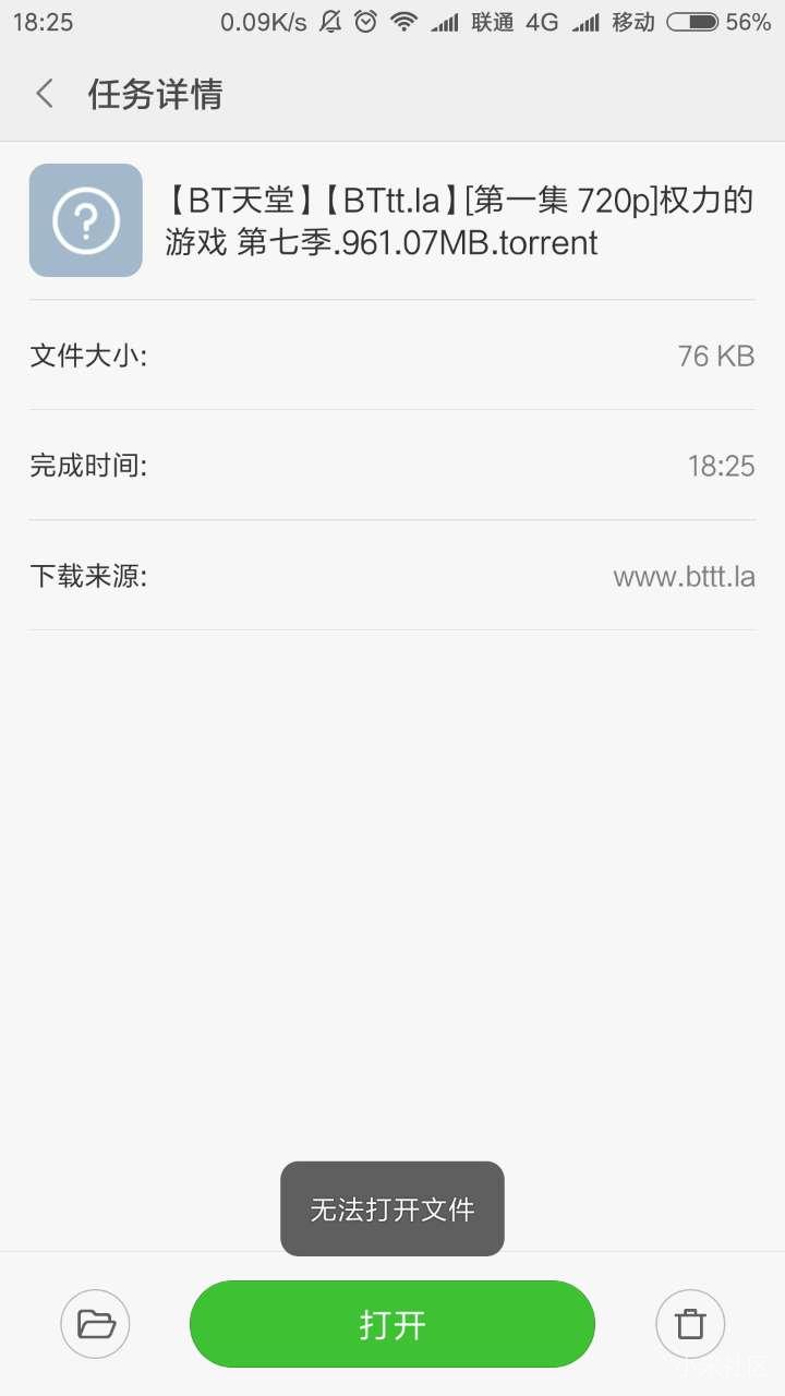 为什么小米6打不开种子文件?