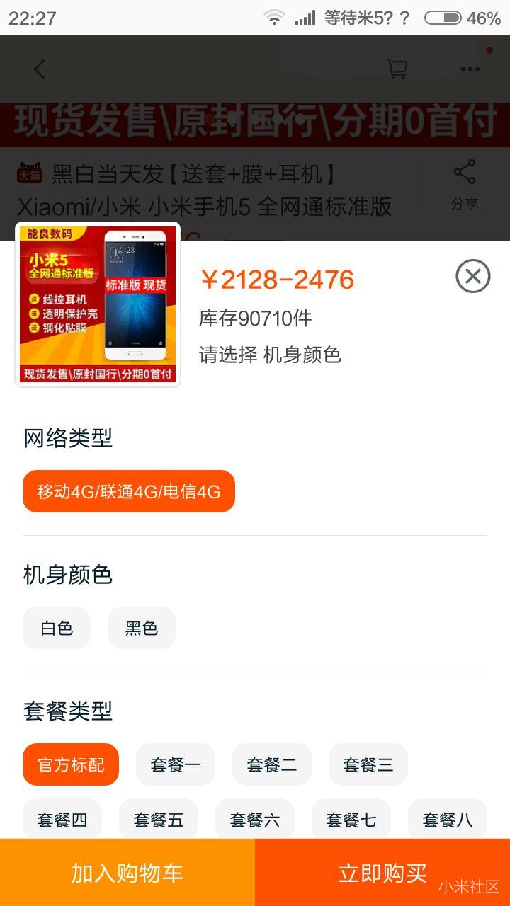 小米授权店加价存货吓人!