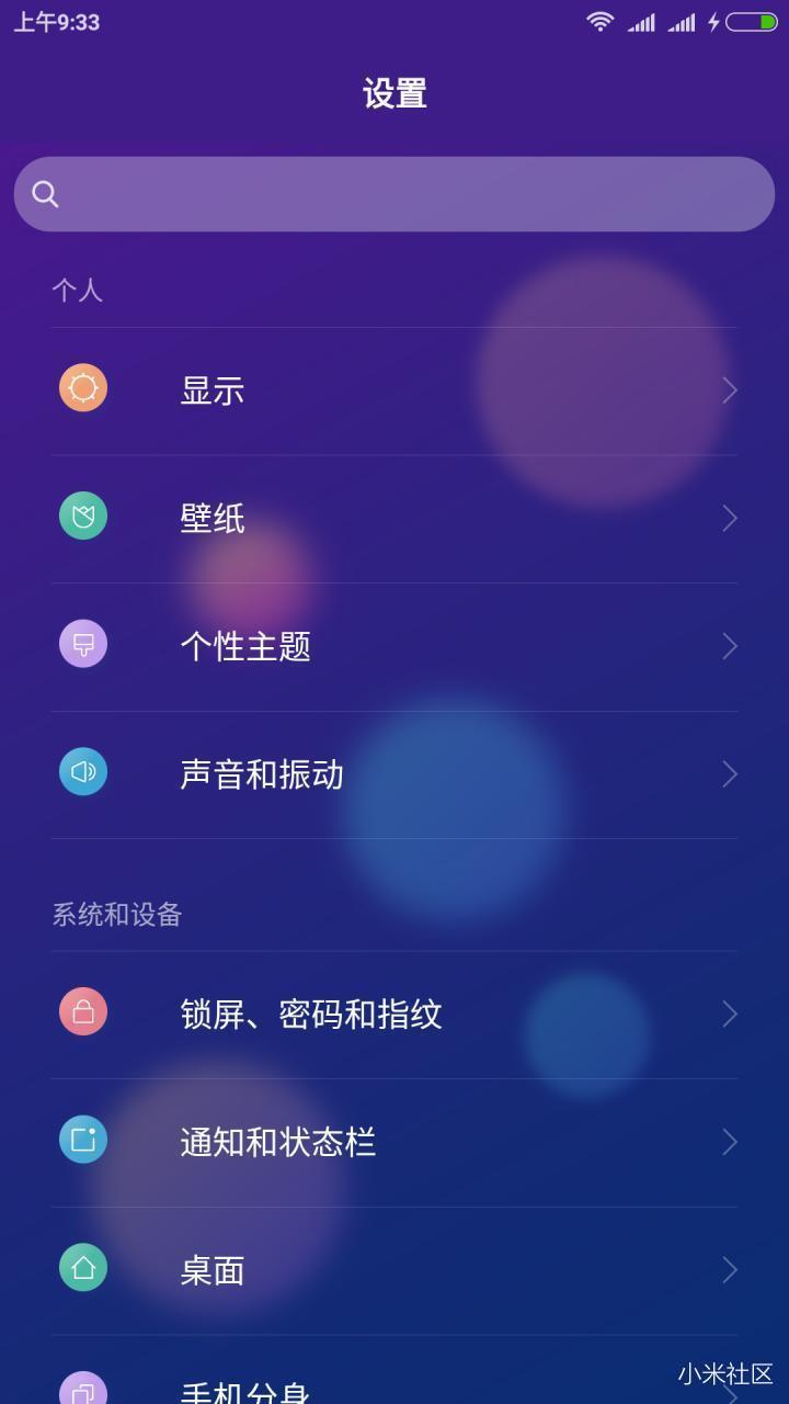 [MIMIX2-MIUI9] 7.11.30 附加设置 性能优化 清爽