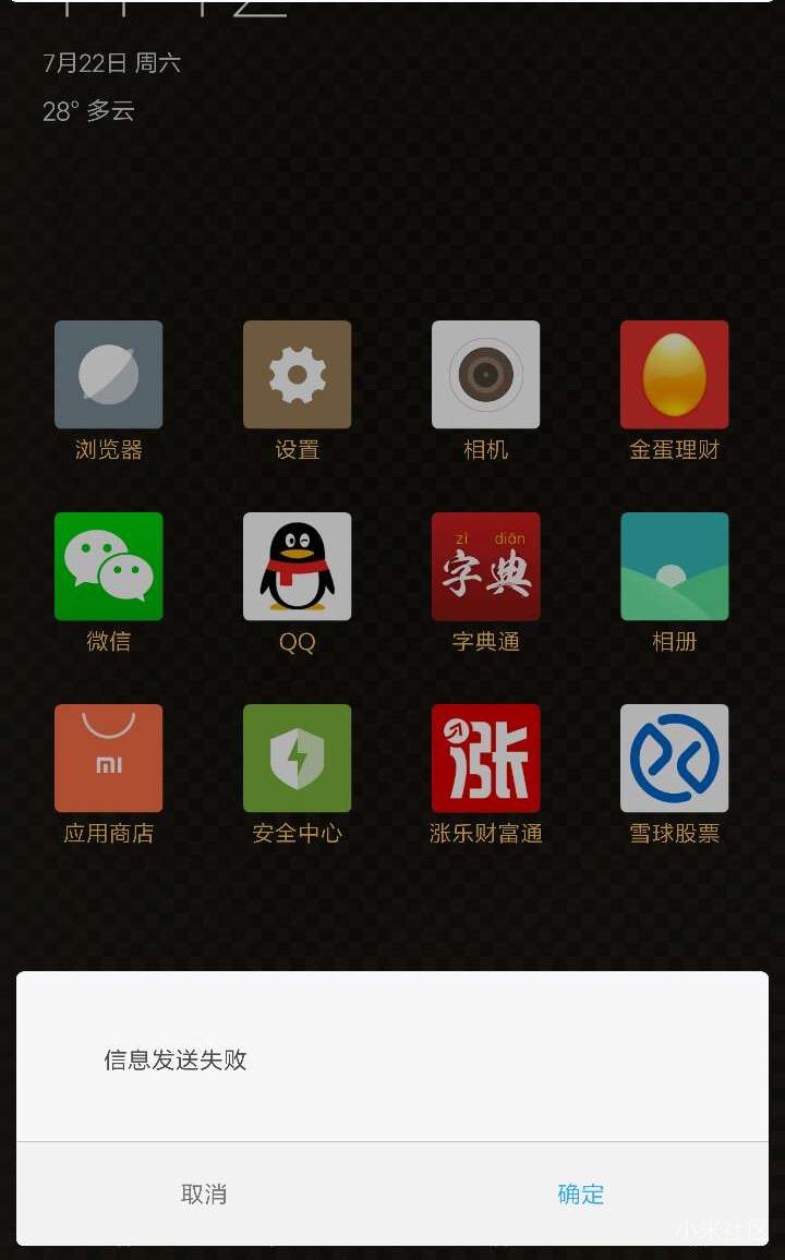 小米短信一直发送失败怎么办啊