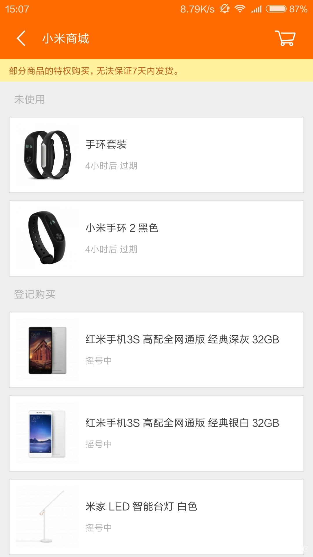 小米手环2购买资格