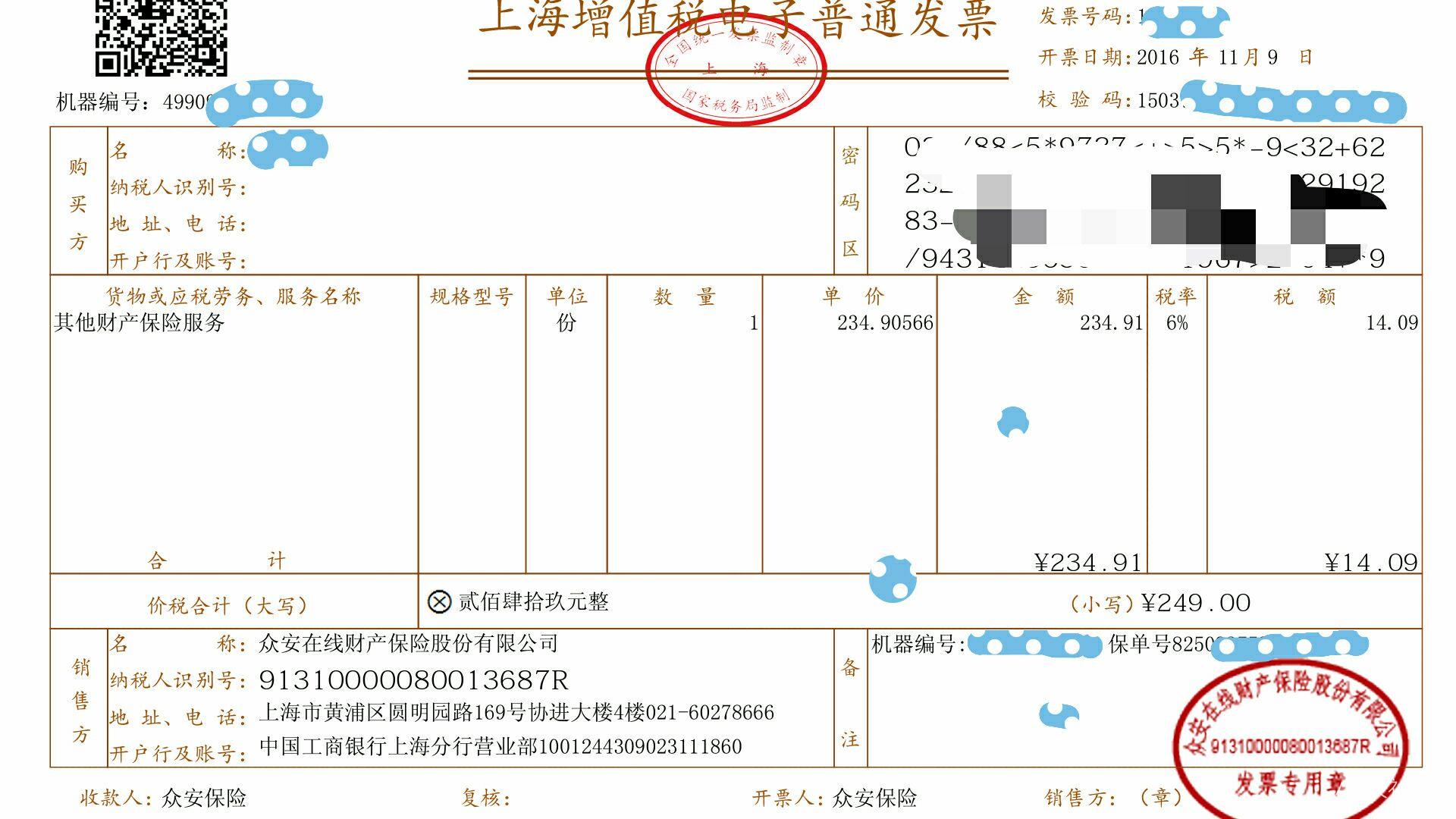 忘了随机买意外险,上海小米之家购买意外险,赞