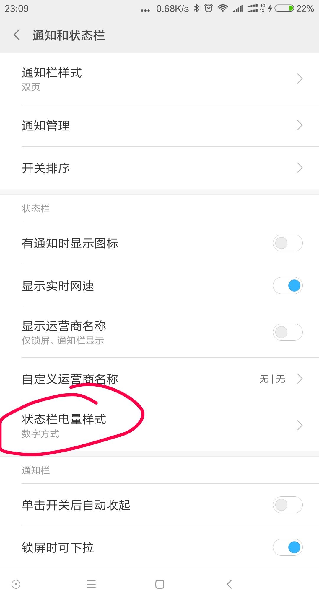小米6怎么设置数字显示电量啊