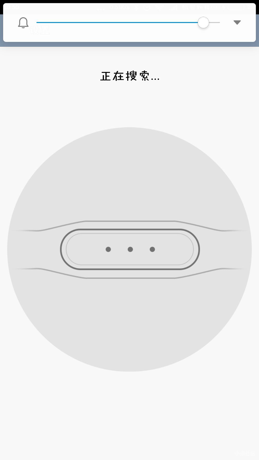 小米手环设置解锁搜索不到设备