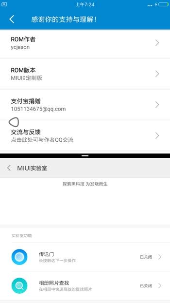 红米4X MIUI9 7.8.25开发版 王者模式 分屏 IOS