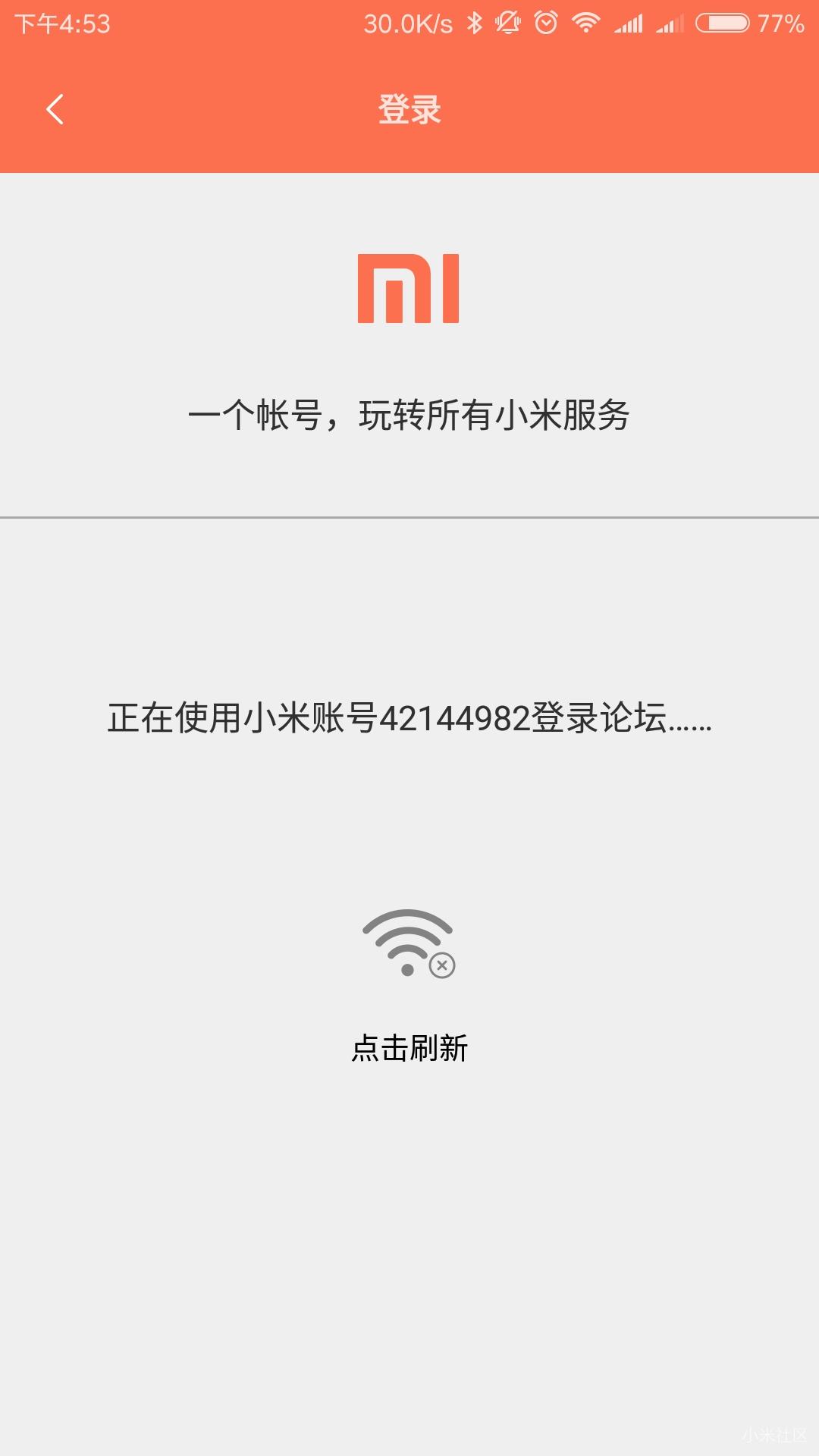 求救大家 我的账户一直无法登陆小米论坛手机