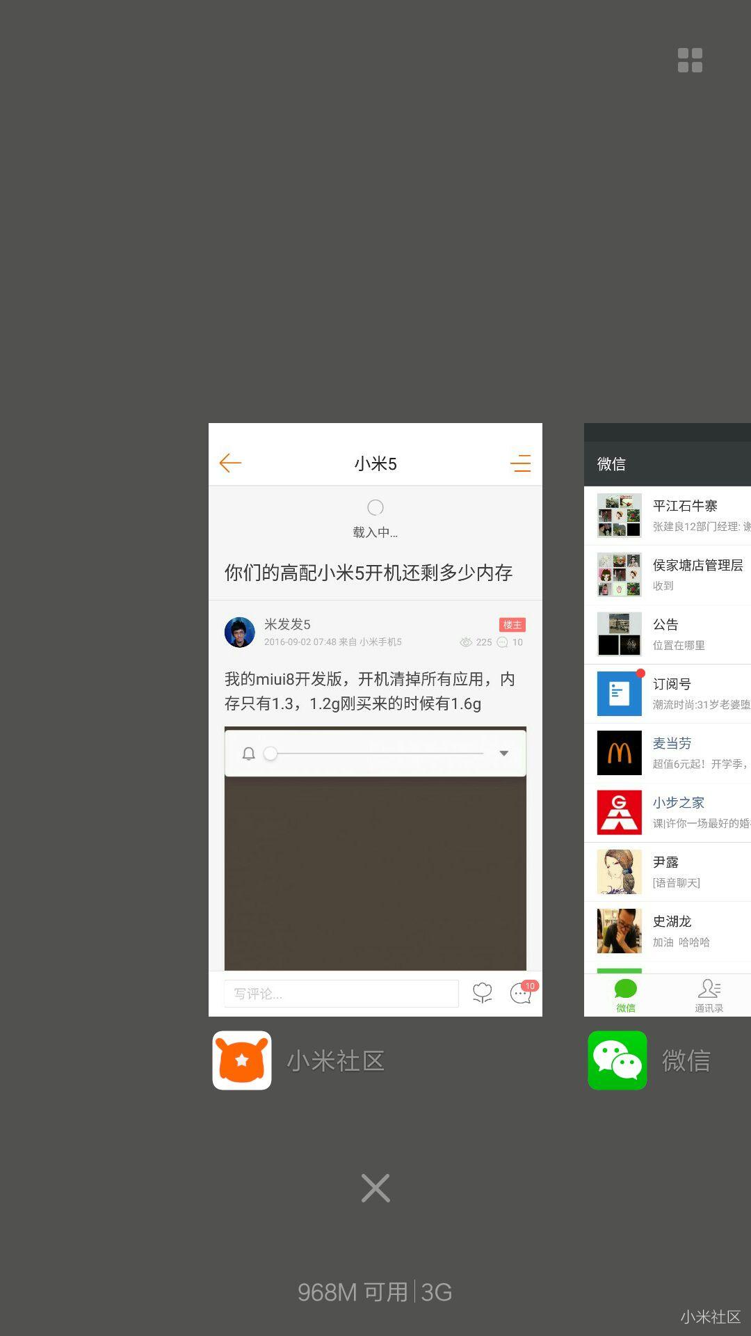 你们的高配小米5开机还剩多少内存